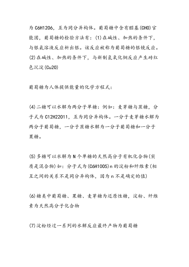 高二化学上学期期末考试章节复习要点：生命的基础能源糖类.doc_第2页