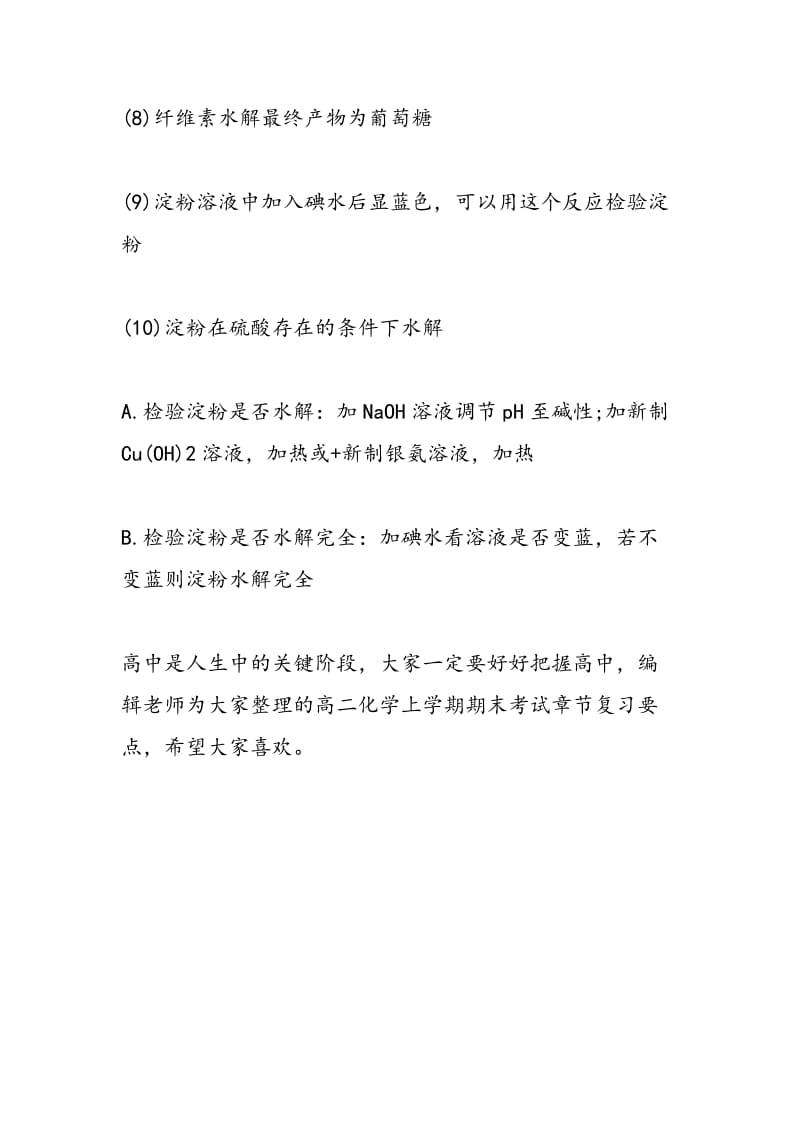 高二化学上学期期末考试章节复习要点：生命的基础能源糖类.doc_第3页