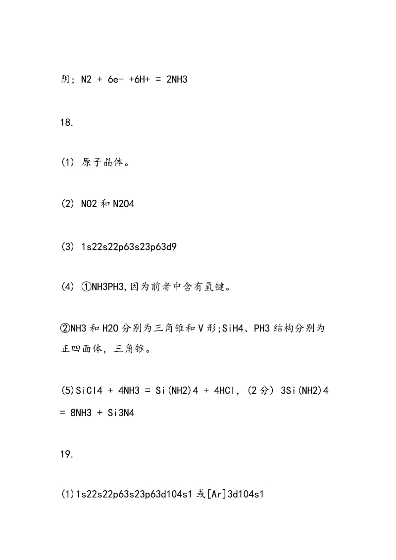 高三2018年化学学科寒假作业答案.doc_第2页