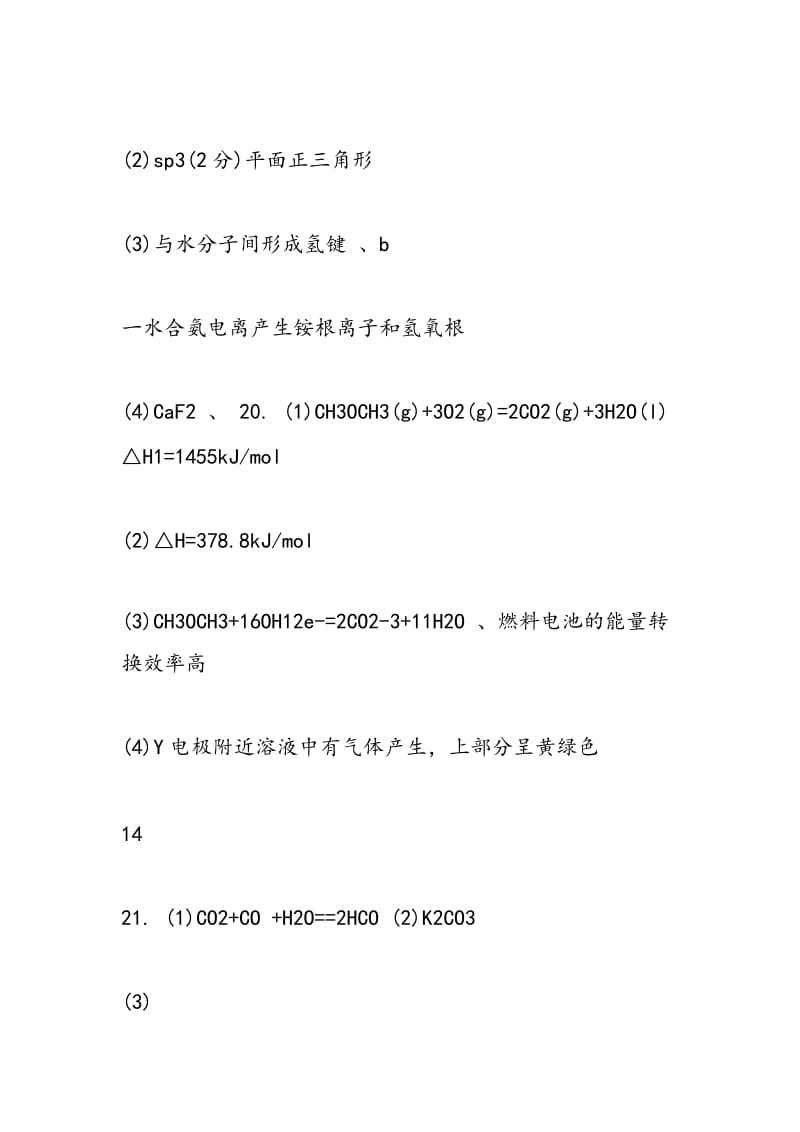 高三2018年化学学科寒假作业答案.doc_第3页