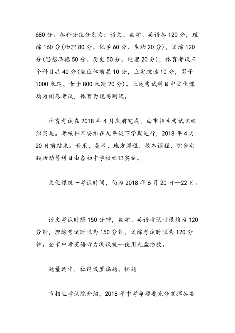 湖北十堰中考杜绝偏题怪题 满分680 科目不变.doc_第2页