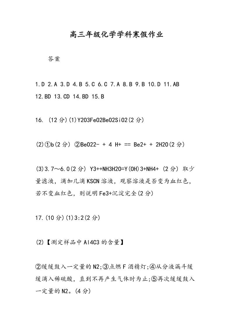 高三年级化学学科寒假作业.doc_第1页