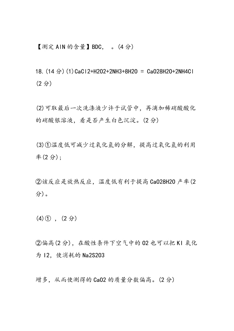 高三年级化学学科寒假作业.doc_第2页