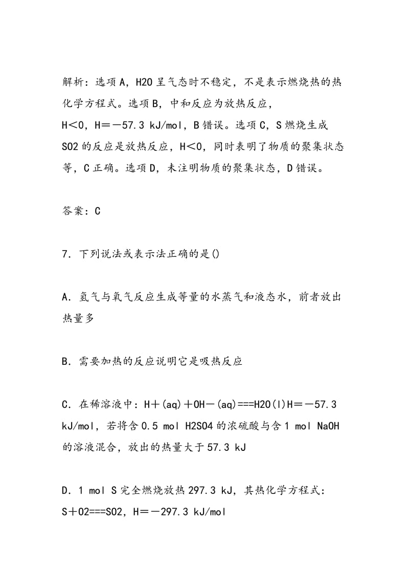 高二化学试题化学反应及能量变化测评卷选择题二.doc_第2页