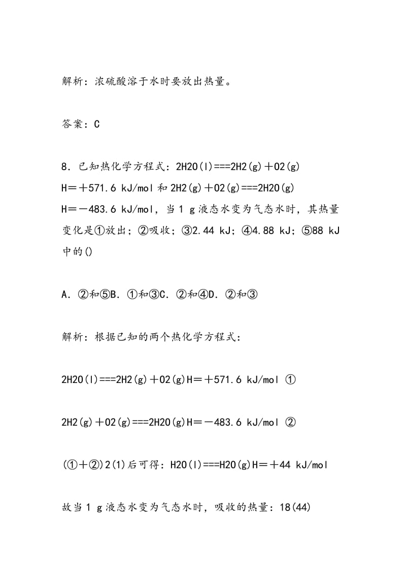 高二化学试题化学反应及能量变化测评卷选择题二.doc_第3页