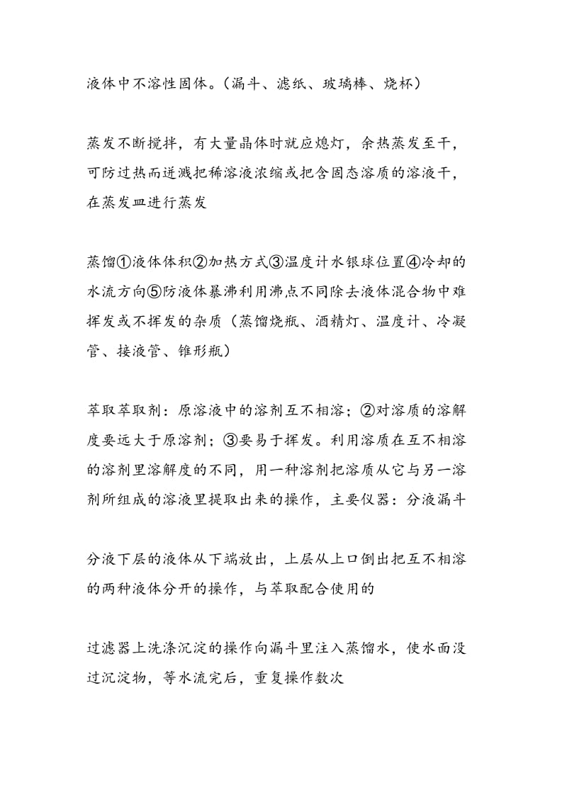 高一化学知识点总结.doc_第2页