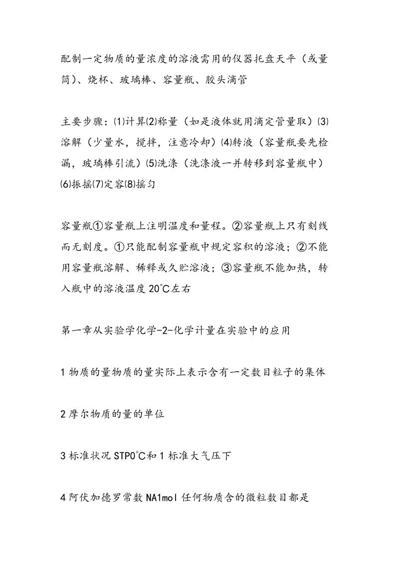 高一化学知识点总结.doc_第3页