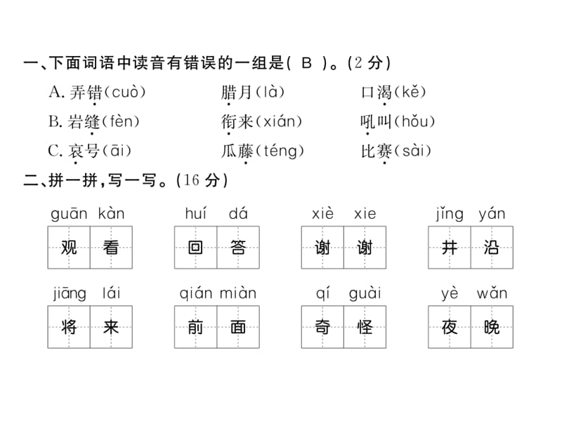 二年级上册语文习题课件-第五单元综合测评卷｜人教（部编版） (共10张PPT).ppt_第2页