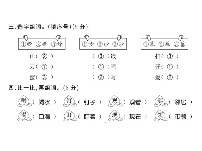 二年级上册语文习题课件-第五单元综合测评卷｜人教（部编版） (共10张PPT).ppt_第3页