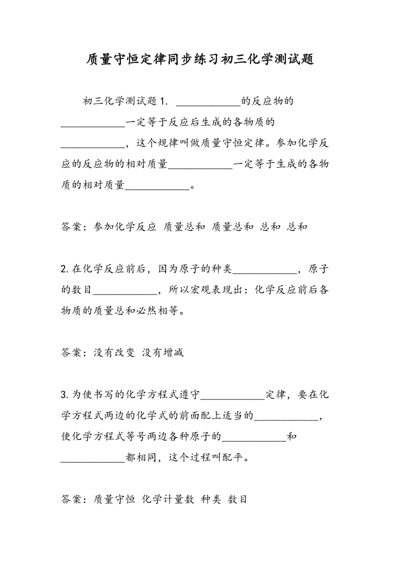 质量守恒定律同步练习初三化学测试题.doc_第1页