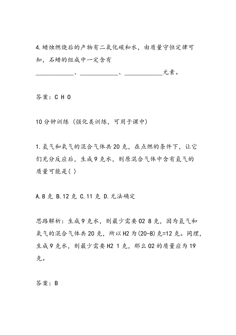 质量守恒定律同步练习初三化学测试题.doc_第2页