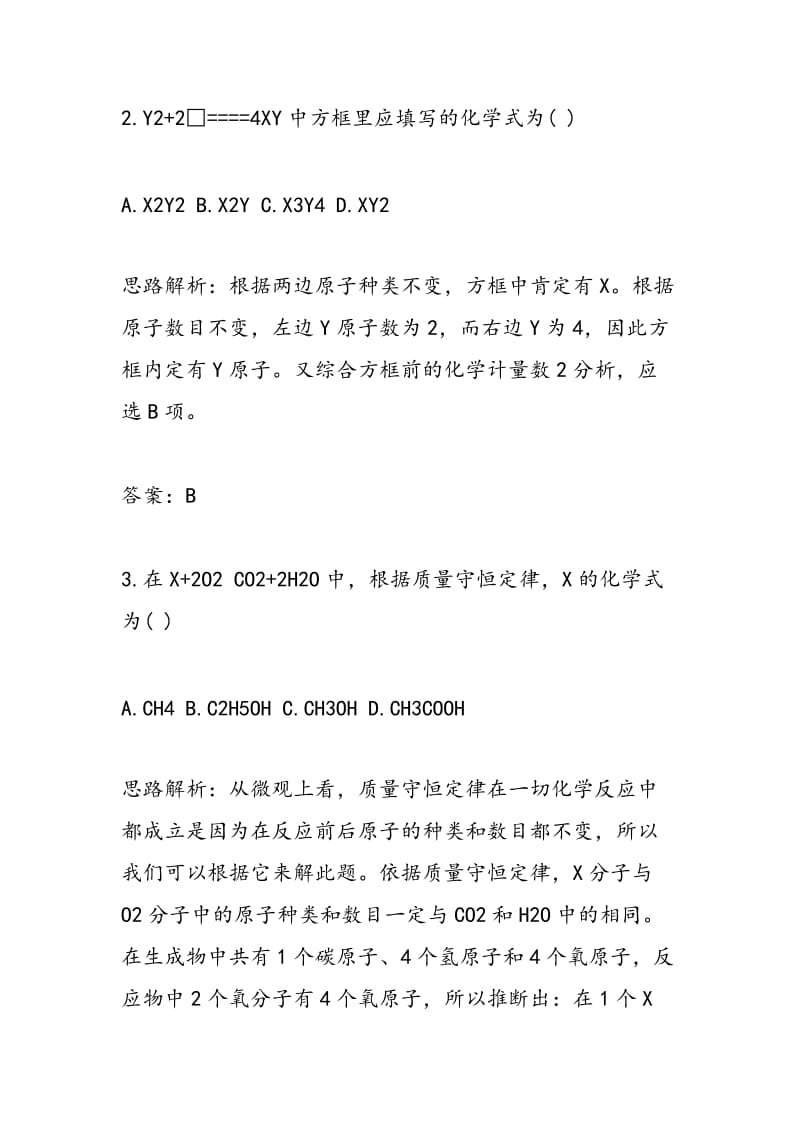 质量守恒定律同步练习初三化学测试题.doc_第3页