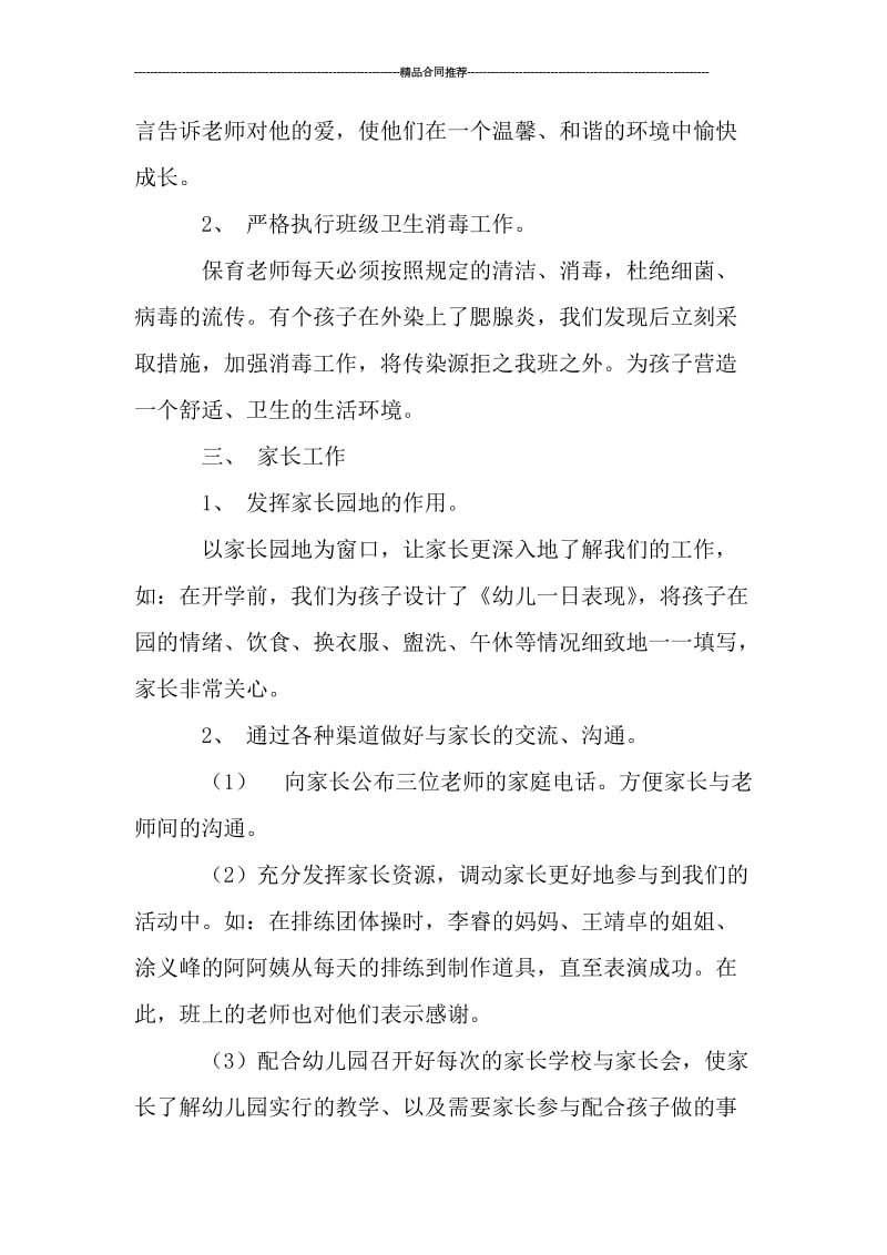 小班班主任年终小结报告.doc_第3页