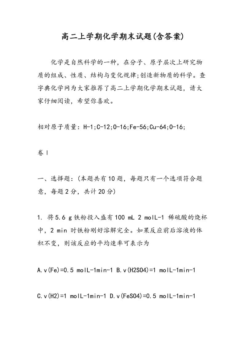 高二上学期化学期末试题(含答案).doc_第1页