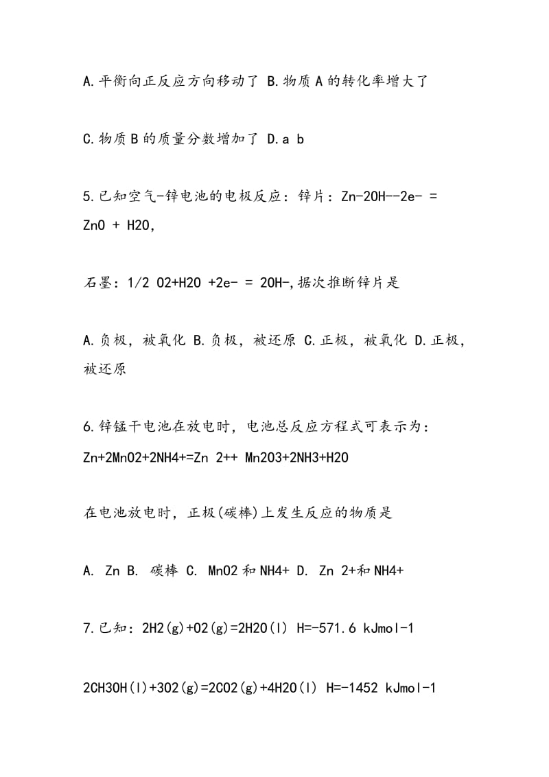 高二上学期化学期末试题(含答案).doc_第3页