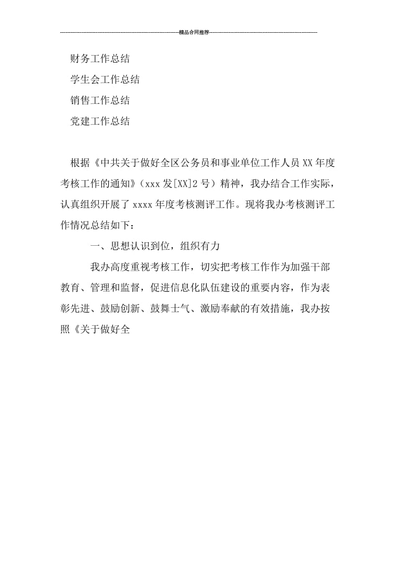 机关单位年度考核工作总结.doc_第2页