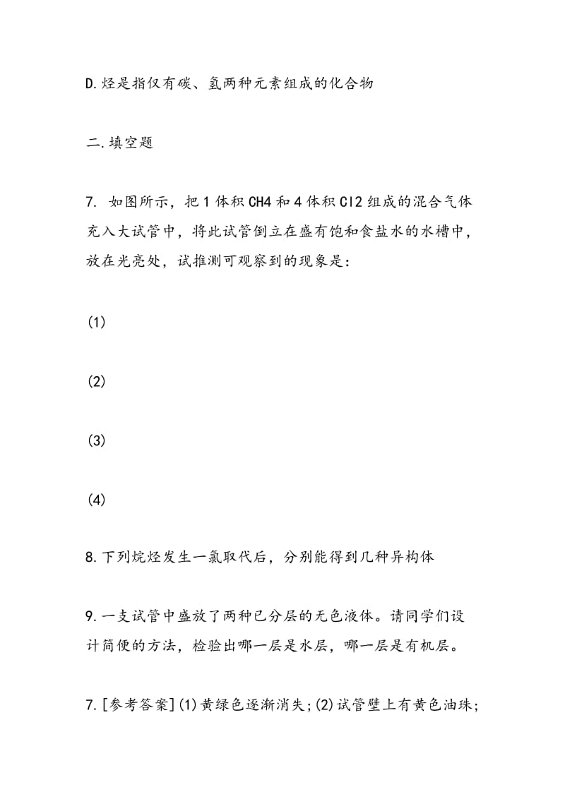 高二化学烃和卤代烃练习题.doc_第3页