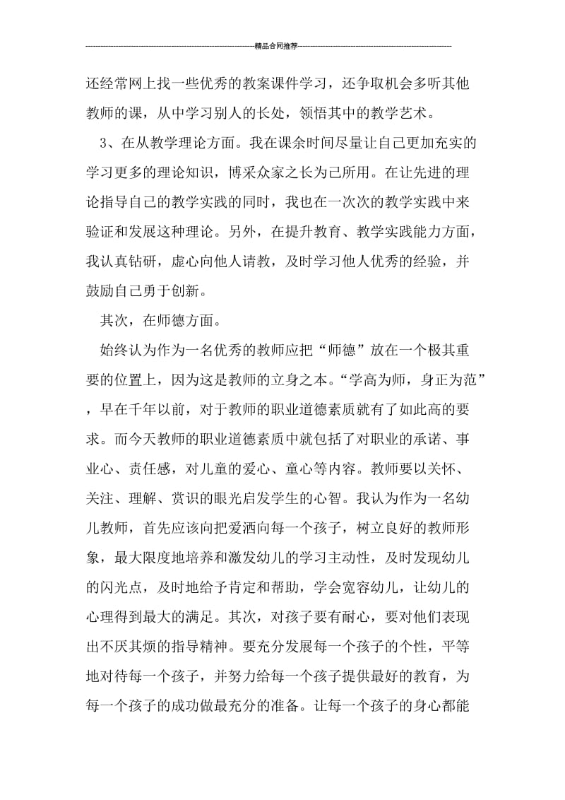 教师试用期工作总结1000字_工作总结.doc_第2页