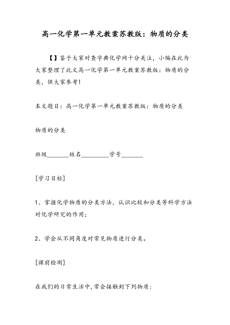 高一化学第一单元教案苏教版：物质的分类.doc_第1页