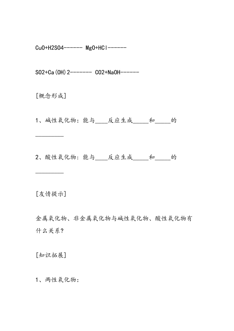 高一化学第一单元教案苏教版：物质的分类.doc_第3页