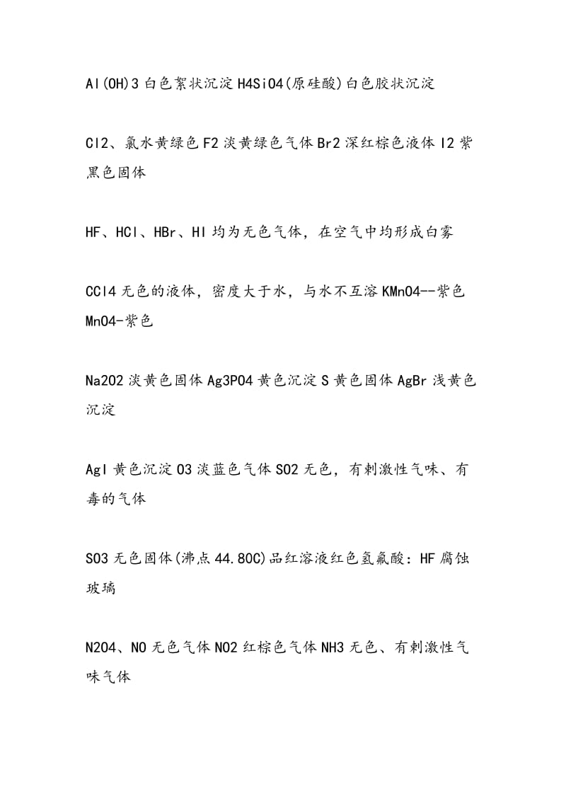 高二化学各类化学物颜色区分归纳.doc_第2页