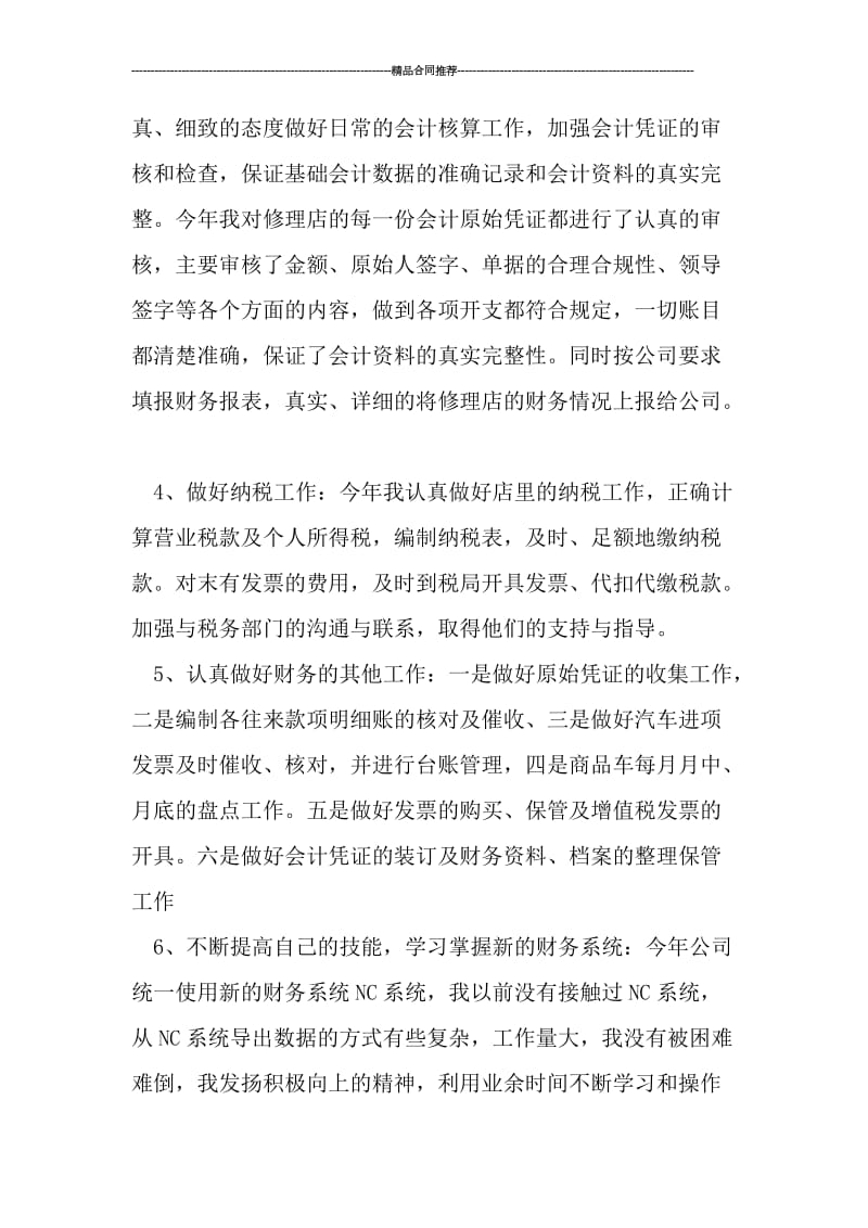 汽车店财务会计年终个人总结_工作总结.doc_第2页