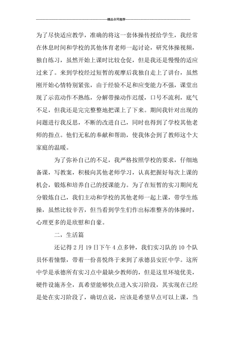 教学顶岗实习期间个人总结_工作总结.doc_第2页