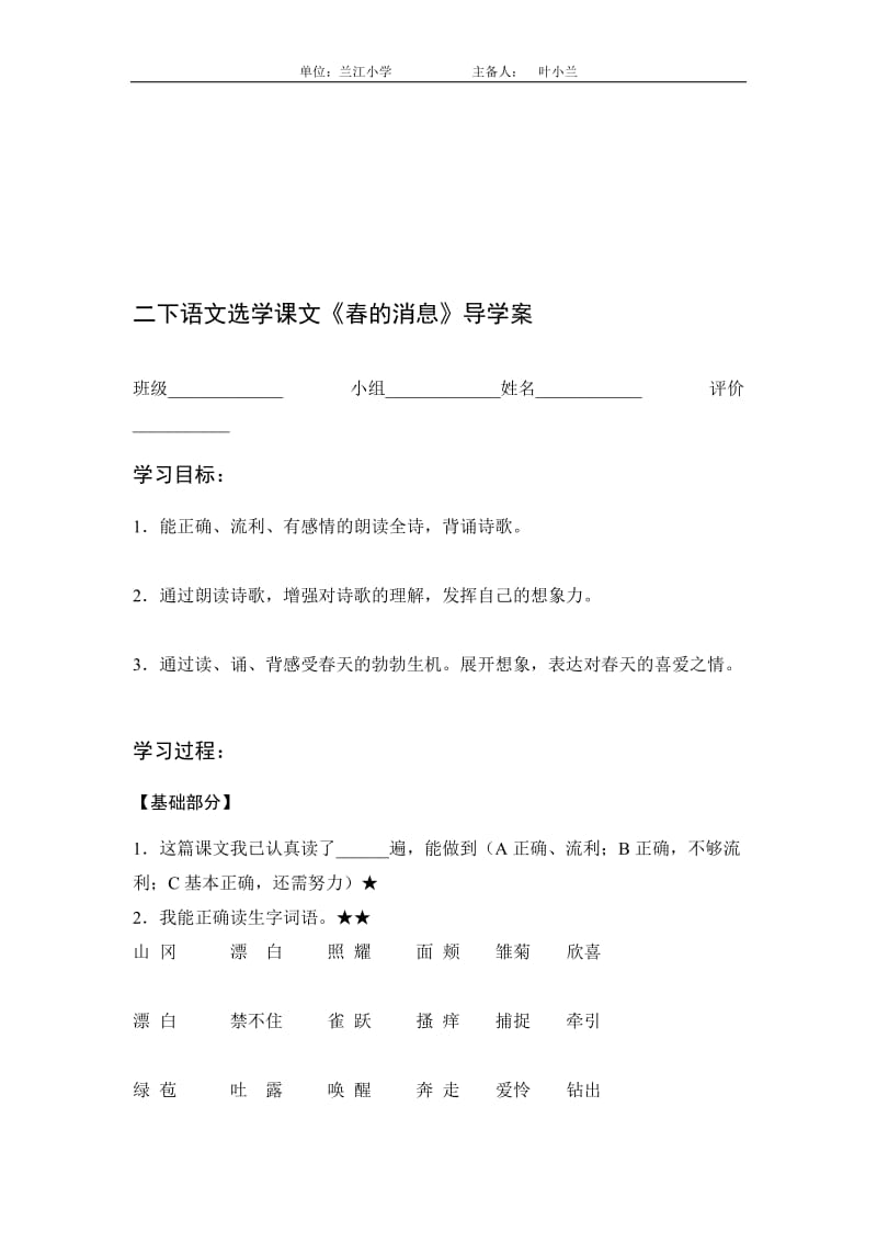 《春的消息》导学案.doc_第1页