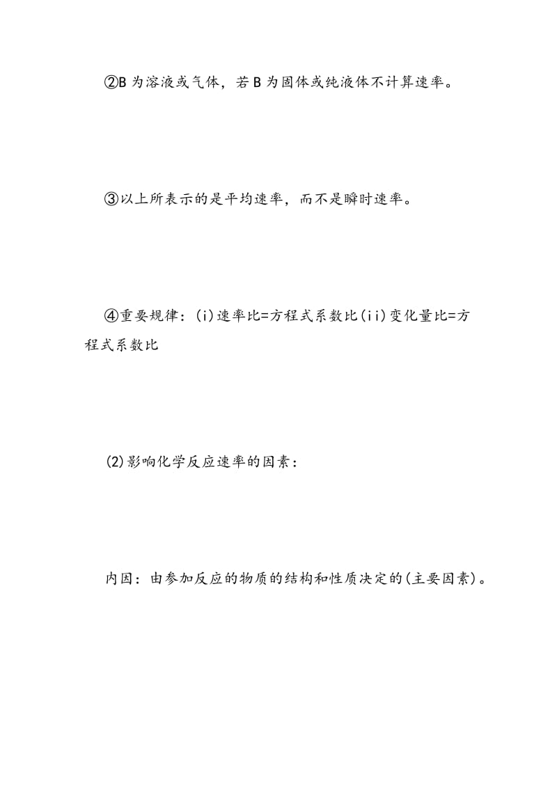 高一化学下册化学反应的速率和限度期中复习知识点总结.doc_第2页