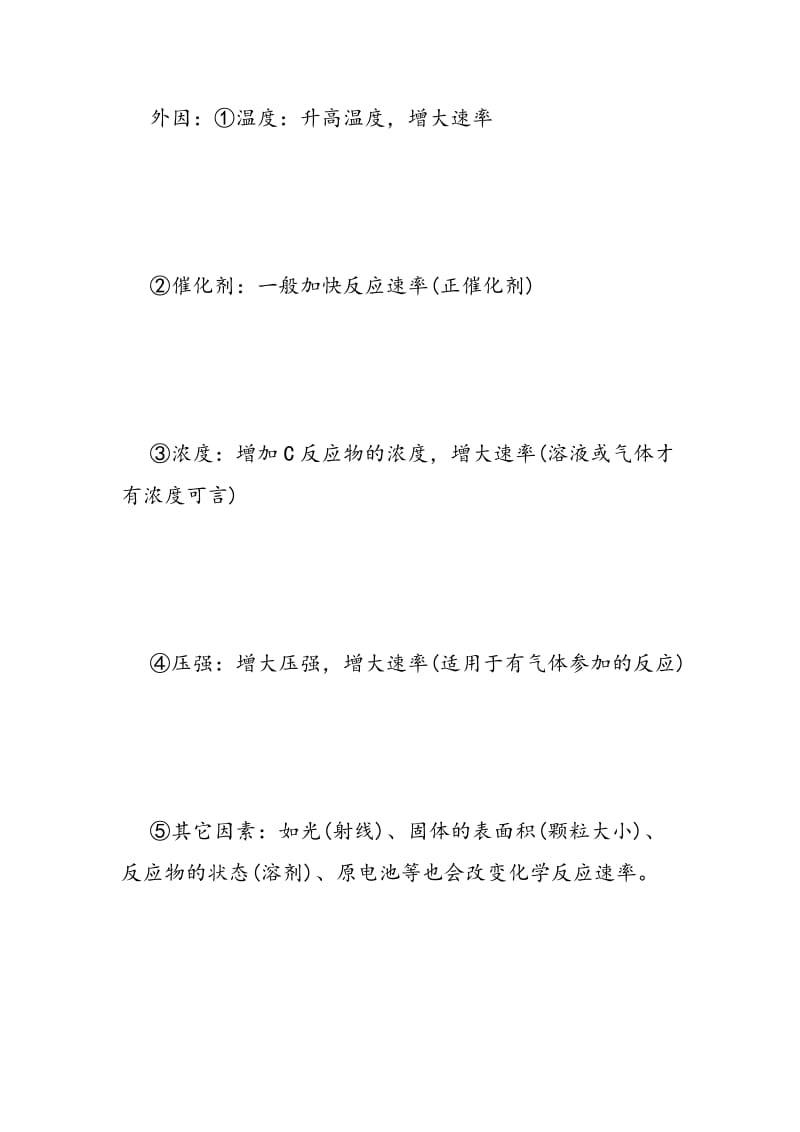 高一化学下册化学反应的速率和限度期中复习知识点总结.doc_第3页