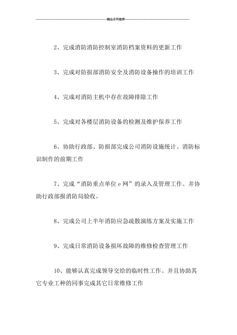 消防工程个人年度工作总结.doc_第2页