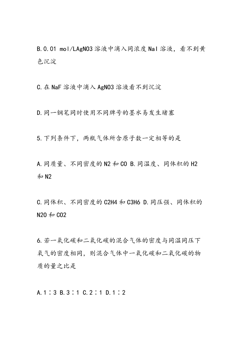 蚌埠二中高三化学期中试题.doc_第3页