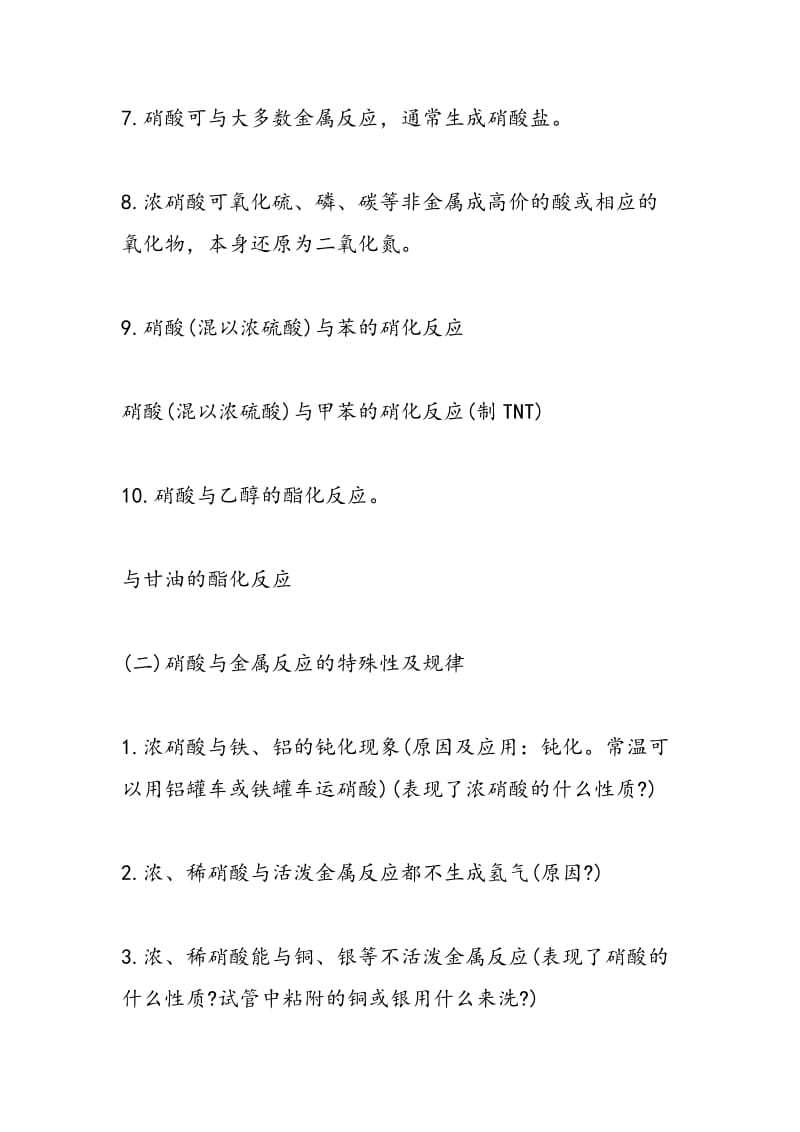 高考化学复习硝酸知识点综述.doc_第2页