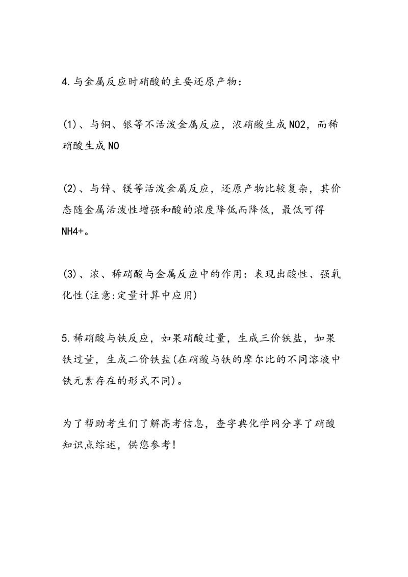 高考化学复习硝酸知识点综述.doc_第3页