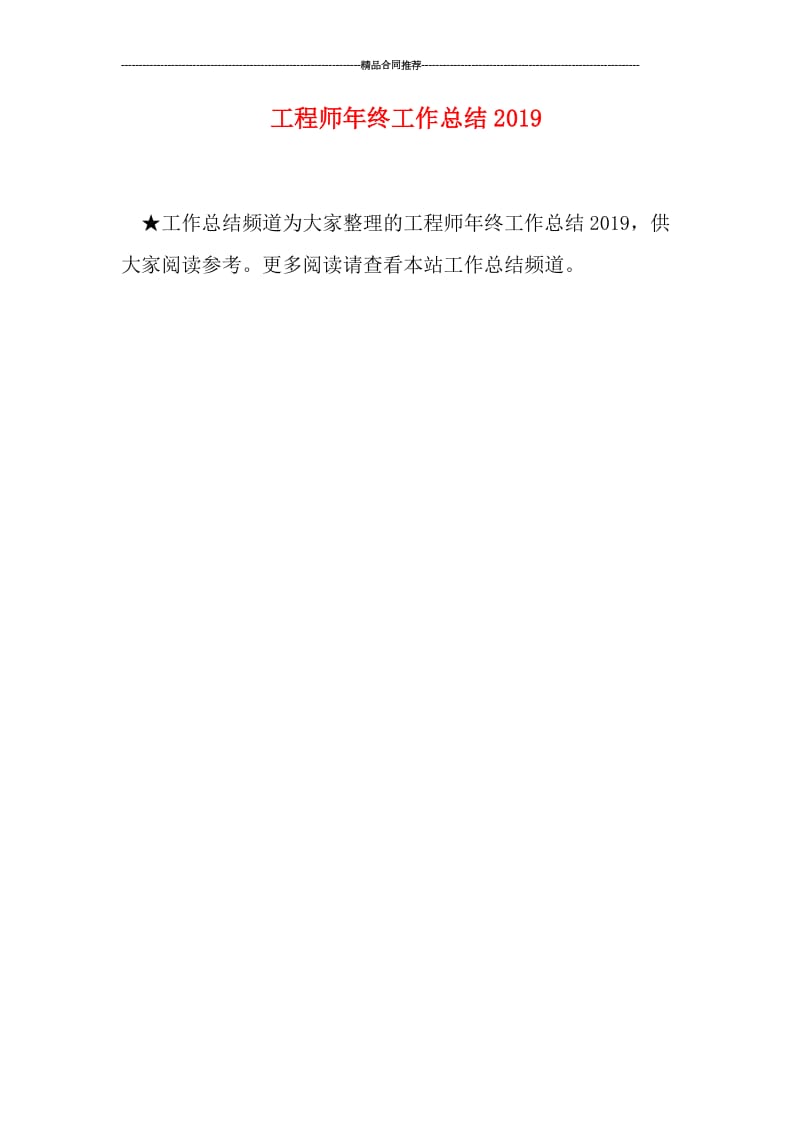 工程师年终工作总结2019.doc_第1页