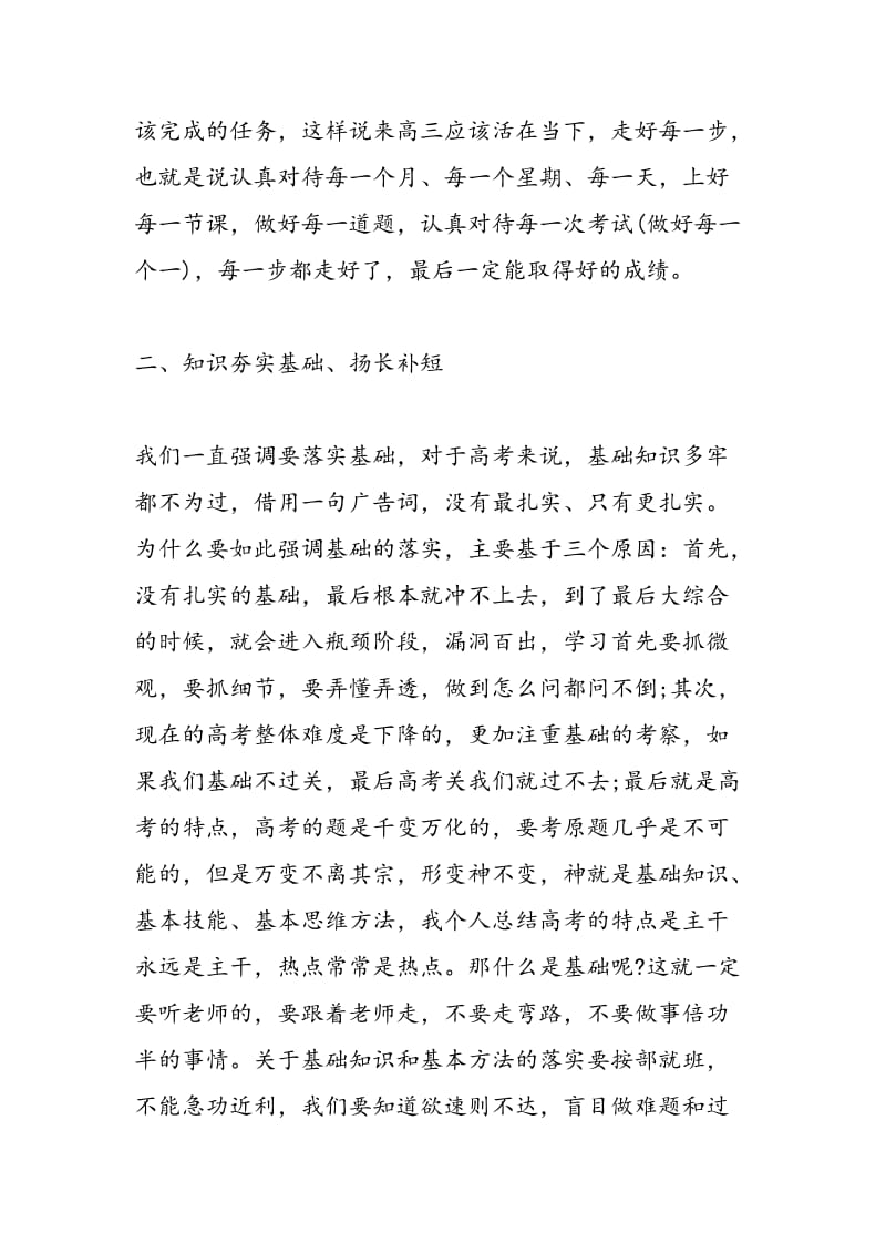 高考化学一轮复习方法总结.doc_第2页