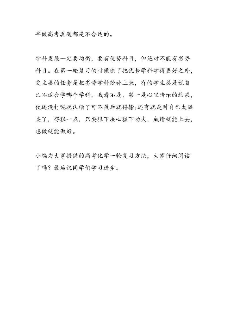 高考化学一轮复习方法总结.doc_第3页