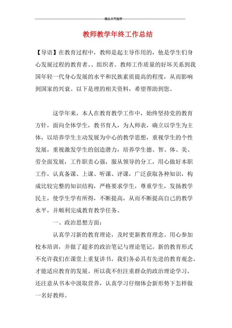 教师教学年终工作总结.doc_第1页