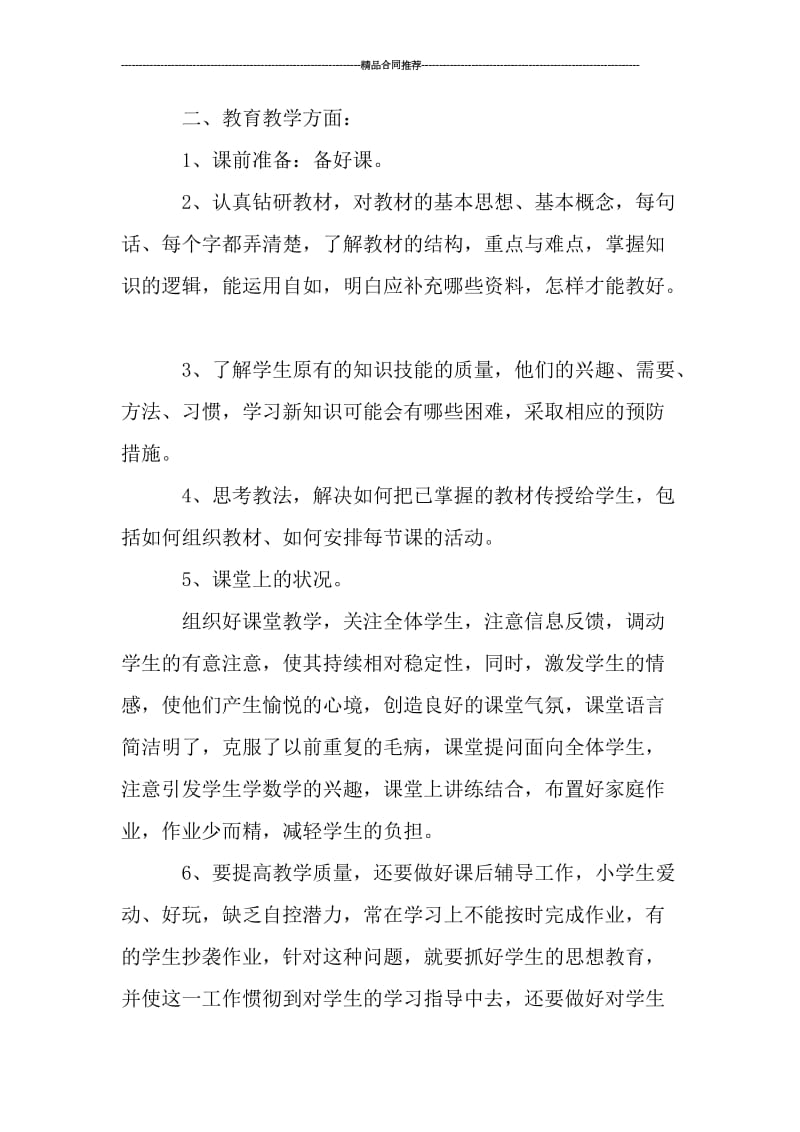 教师教学年终工作总结.doc_第2页