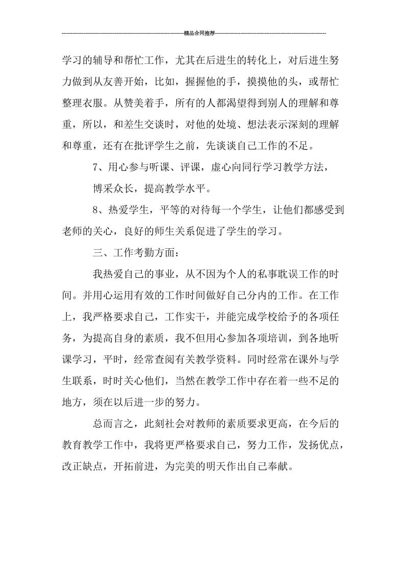 教师教学年终工作总结.doc_第3页