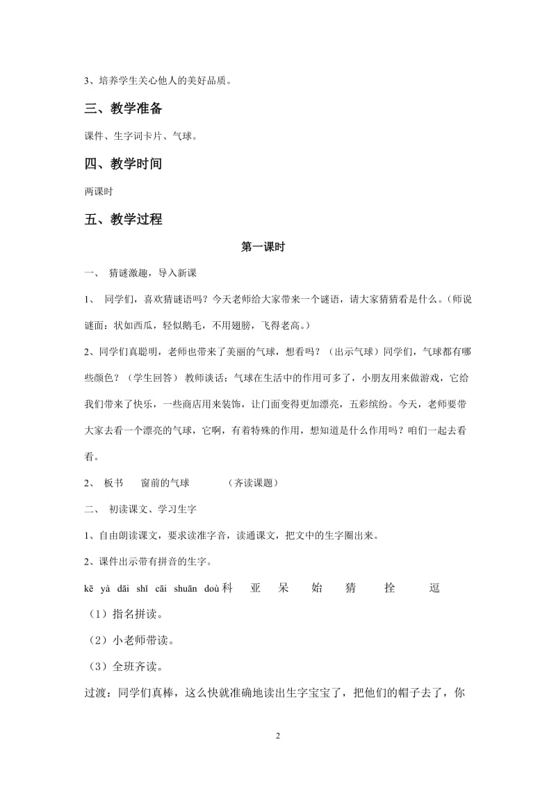 《窗前的气球》教案二卢玉姣.doc_第2页