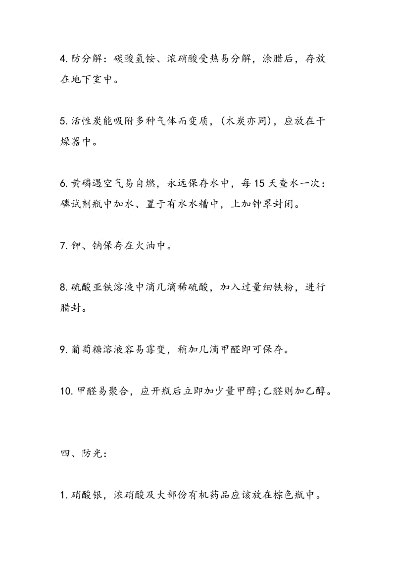 高三化学教案实验基础药品存放问题.doc_第3页