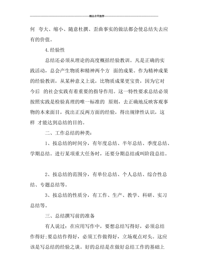 年度工作总结标准格式.doc_第2页