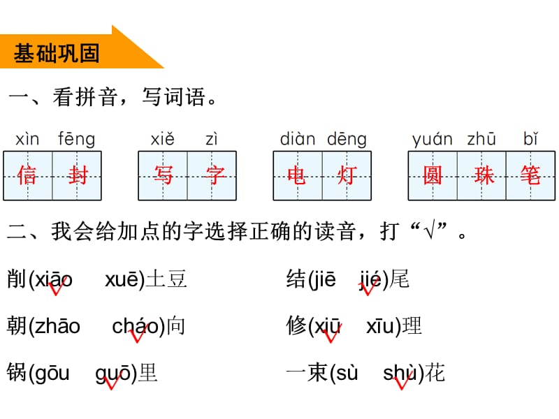 二年级上册语文习题课件－第三单元 第6课 一封信｜人教（部编版） (共7张PPT).ppt_第2页