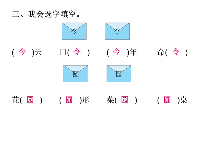 二年级上册语文习题课件－第三单元 第6课 一封信｜人教（部编版） (共7张PPT).ppt_第3页