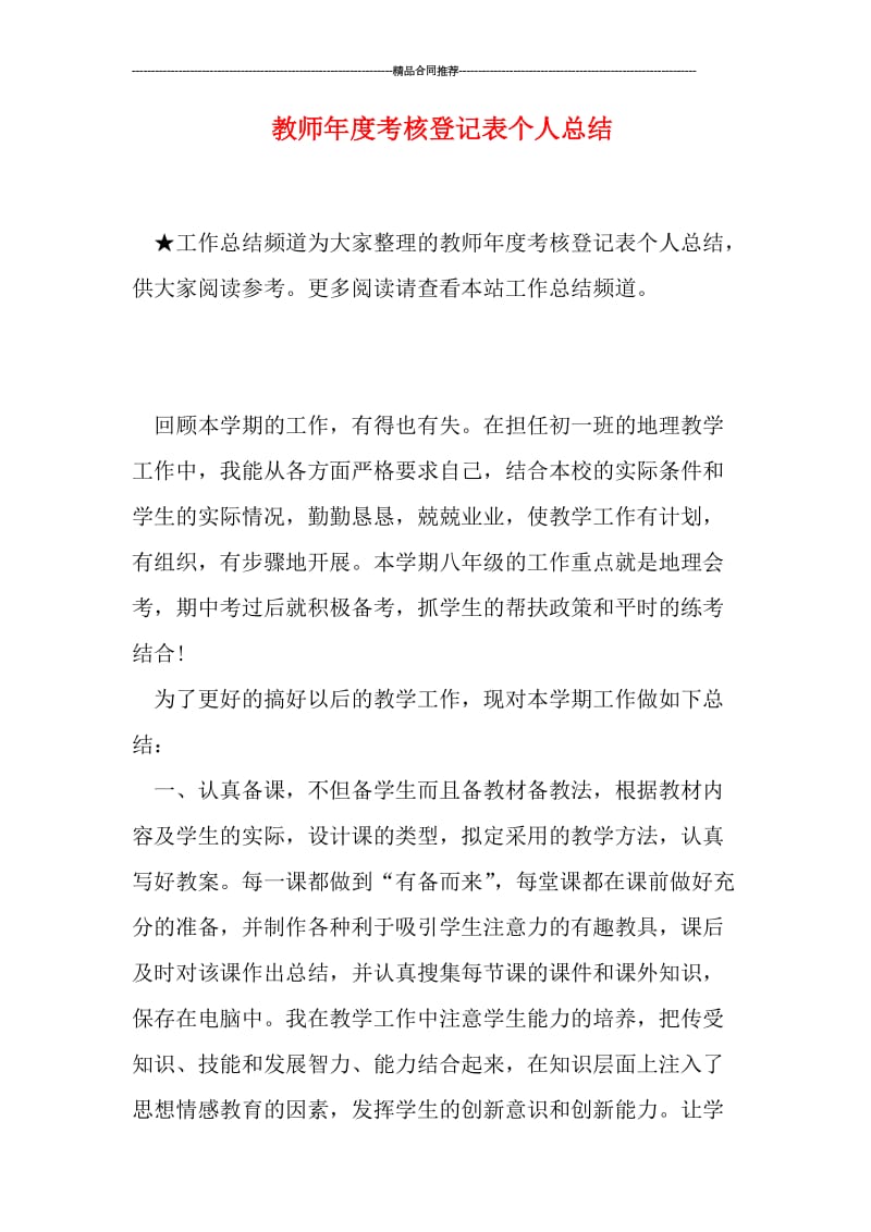 教师年度考核登记表个人总结.doc_第1页