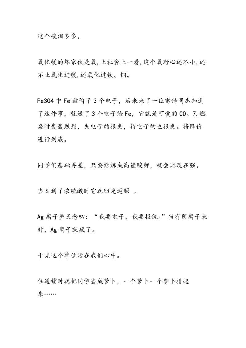 青岛二中化学老师王合江：“言情化学”语录引领潮流.doc_第2页