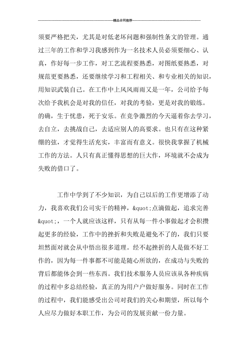 机械工程师年度工作总结.doc_第2页