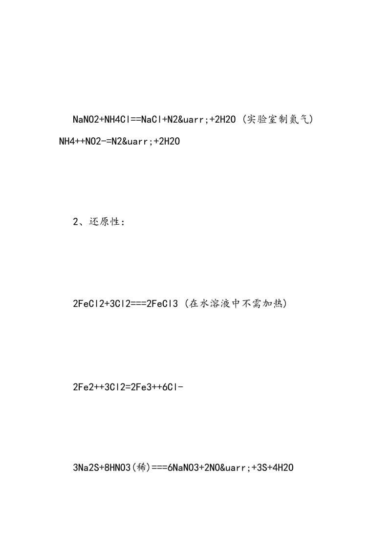 高中化学方程式：盐.doc_第3页
