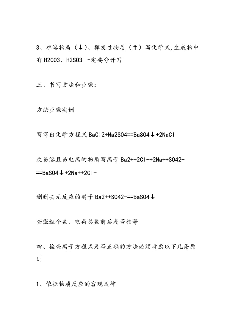 高中化学：高中生书写方程式的问题.doc_第2页